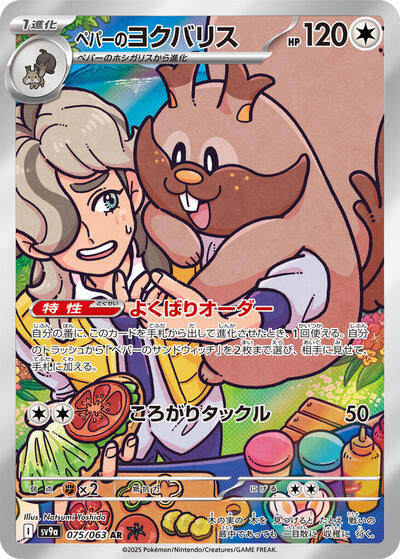 Arven's Greedent #75 Heat Wave Arena (Japanese)