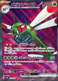 Yanmega ex #76 Heat Wave Arena (Japanese)