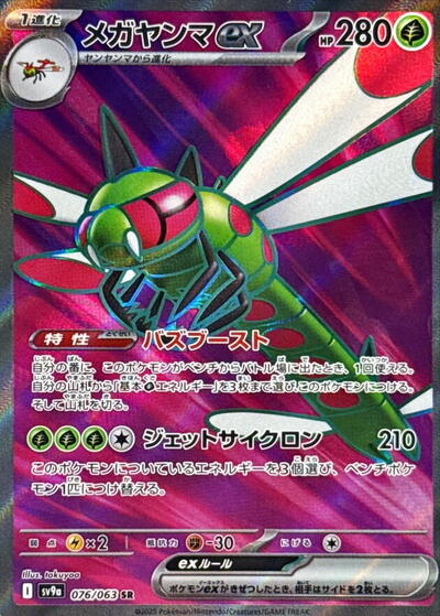Yanmega ex #76 Heat Wave Arena (Japanese)
