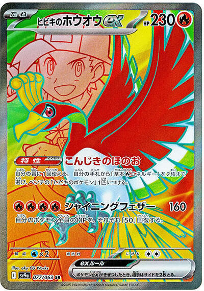 Ethan's Ho-Oh ex #77 Heat Wave Arena (Japanese)