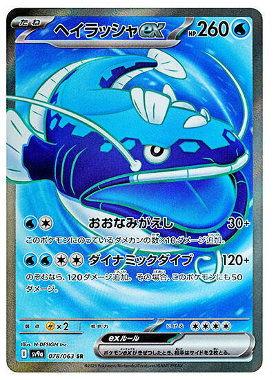 Dondozo ex #78 Heat Wave Arena (Japanese)