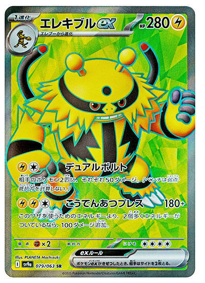 Electivire ex #79 Heat Wave Arena (Japanese)