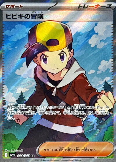 Ethan's Adventure #84 Heat Wave Arena (Japanese)