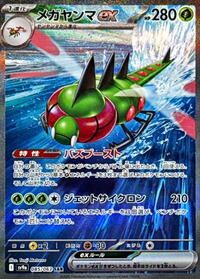 Yanmega ex #85 Heat Wave Arena (Japanese)