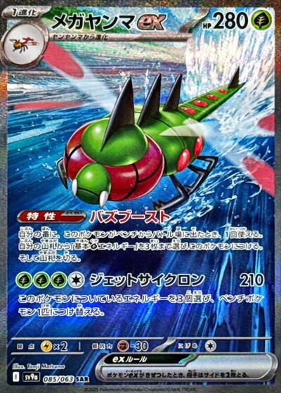 Yanmega ex #85 Heat Wave Arena (Japanese)