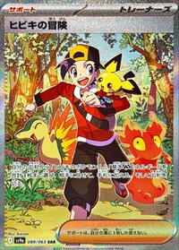 Ethan's Adventure #89 Heat Wave Arena (Japanese)