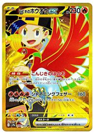 Ethan's Ho-Oh ex #90 Heat Wave Arena (Japanese)