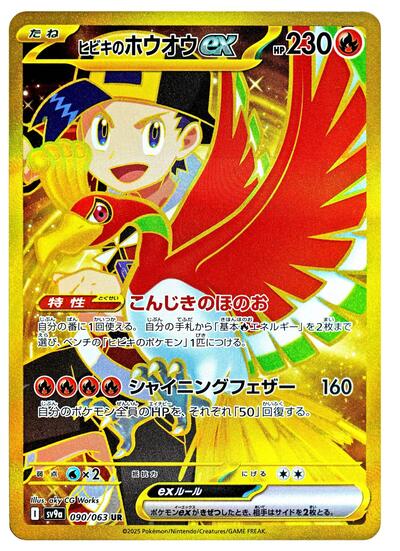 Ethan's Ho-Oh ex #90 Heat Wave Arena (Japanese)