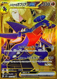 Cynthia's Garchomp ex #91 Heat Wave Arena (Japanese)