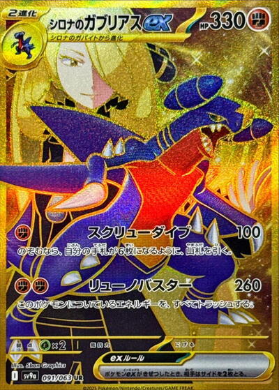 Cynthia's Garchomp ex #91 Heat Wave Arena (Japanese)