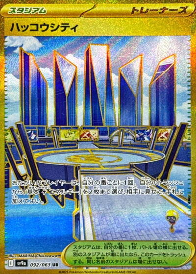 Levincia #92 Heat Wave Arena (Japanese)