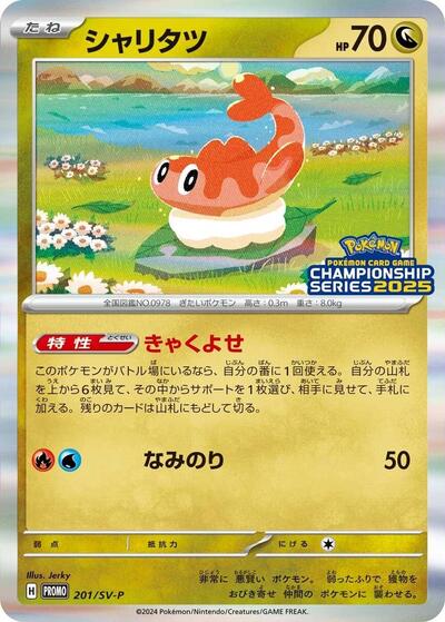 Tatsugiri #201 SV-P Promotional Cards (Japanese)