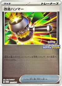 Enhanced Hammer - 211/SV-P #211 SV-P Promotional Cards (Japanese)