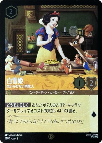 Snow White - Unexpected Houseguest (JP Exclusive) #41 Disney Lorcana Promo Cards
