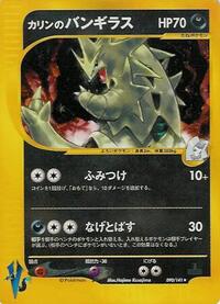 Karen's Tyranitar #90 Pokemon VS (Japanese)