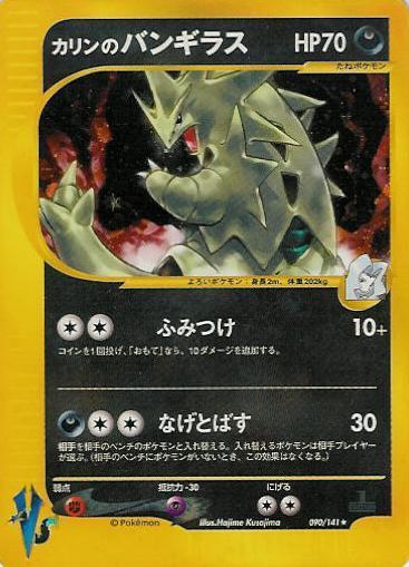 Karen's Tyranitar #90 Pokemon VS (Japanese)