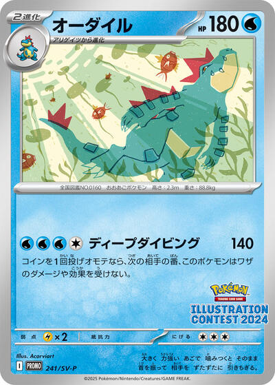 Feraligatr #241 SV-P Promotional Cards (Japanese)