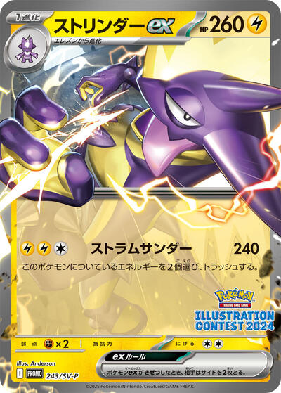 Toxtricity ex #243 SV-P Promotional Cards (Japanese)