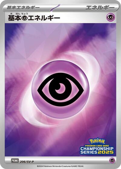 Basic Psychic Energy #206 SV-P Promotional Cards (Japanese)