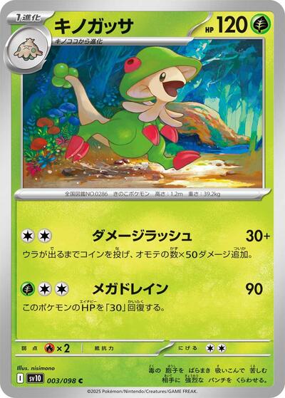 Breloom #3 The Glory of Team Rocket (Japanese)