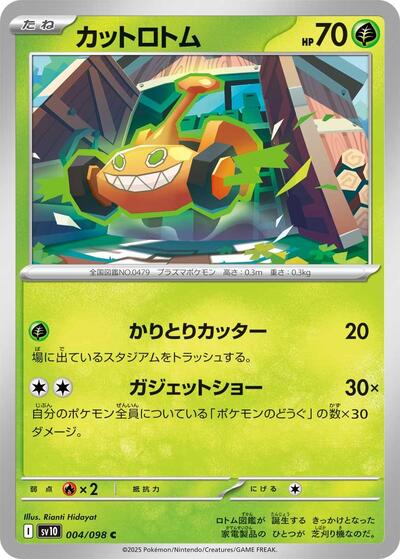 Mow Rotom #4 The Glory of Team Rocket (Japanese)