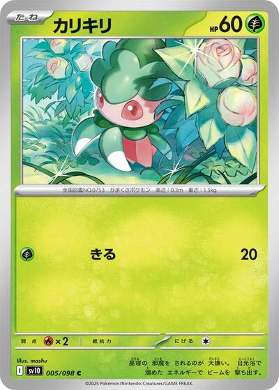 Fomantis #5 The Glory of Team Rocket (Japanese)