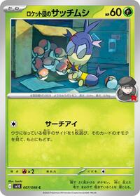 Team Rocket's Blipbug #7 The Glory of Team Rocket (Japanese)