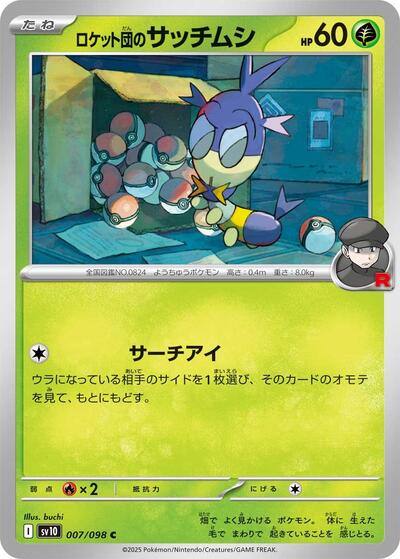 Team Rocket's Blipbug #7 The Glory of Team Rocket (Japanese)