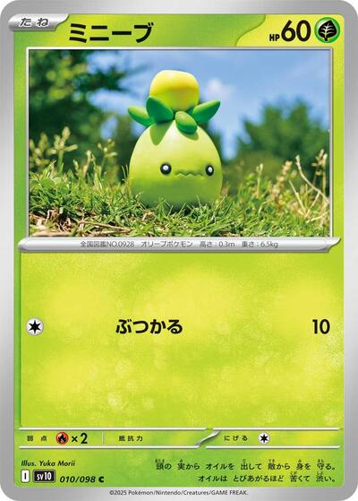 Smoliv #10 The Glory of Team Rocket (Japanese)