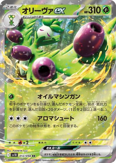 Arboliva ex #12 The Glory of Team Rocket (Japanese)