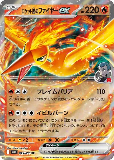Team Rocket's Moltres ex #15 The Glory of Team Rocket (Japanese)
