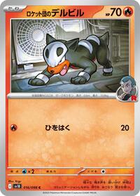 Team Rocket's Houndour #16 The Glory of Team Rocket (Japanese)