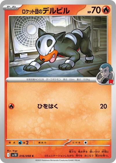 Team Rocket's Houndour The Glory of Team Rocket (Japanese) #16