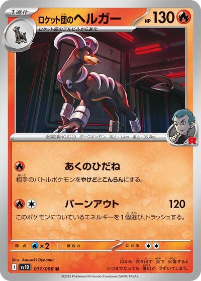 Team Rocket's Houndoom #17 The Glory of Team Rocket (Japanese)