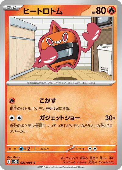 Heat Rotom #21 The Glory of Team Rocket (Japanese)