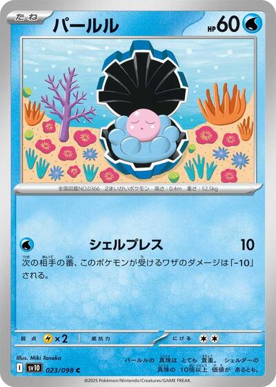Clamperl #23 The Glory of Team Rocket (Japanese)
