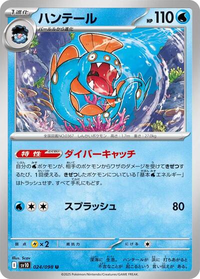 Huntail #24 The Glory of Team Rocket (Japanese)