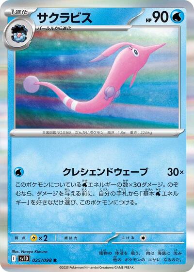 Gorebyss #25 The Glory of Team Rocket (Japanese)