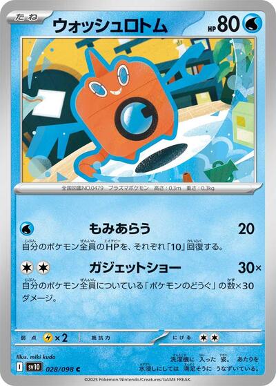 Wash Rotom #28 The Glory of Team Rocket (Japanese)