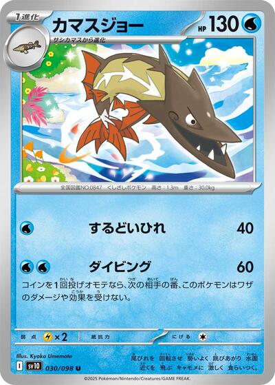 Barraskewda #30 The Glory of Team Rocket (Japanese)
