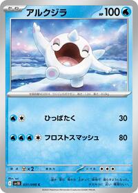 Cetoddle #31 The Glory of Team Rocket (Japanese)