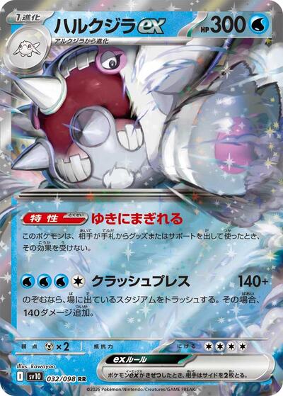 Cetitan ex #32 The Glory of Team Rocket (Japanese)