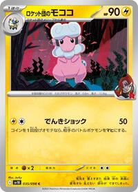Team Rocket's Flaaffy #35 The Glory of Team Rocket (Japanese)
