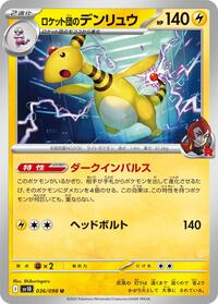 Team Rocket's Ampharos #36 The Glory of Team Rocket (Japanese)
