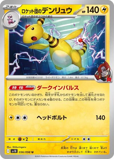 Team Rocket's Ampharos The Glory of Team Rocket (Japanese) #36