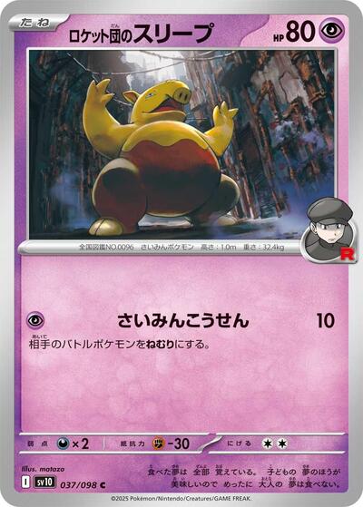 Team Rocket's Drowzee #37 The Glory of Team Rocket (Japanese)