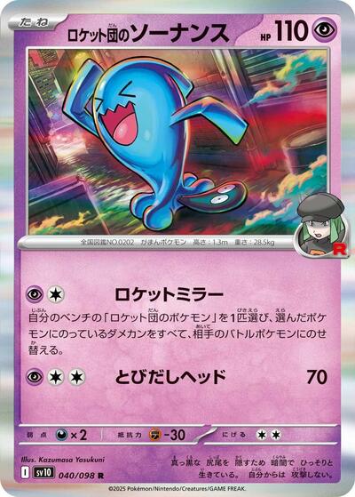 Team Rocket's Wobbuffet #40 The Glory of Team Rocket (Japanese)