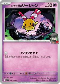 Team Rocket's Chingling #41 The Glory of Team Rocket (Japanese)
