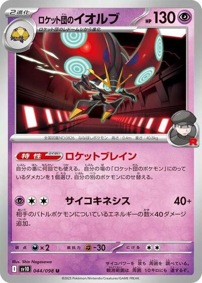 Team Rocket's Orbeetle #44 The Glory of Team Rocket (Japanese)