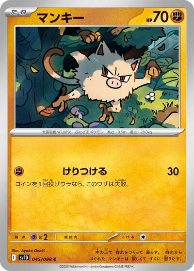Mankey #45 The Glory of Team Rocket (Japanese)